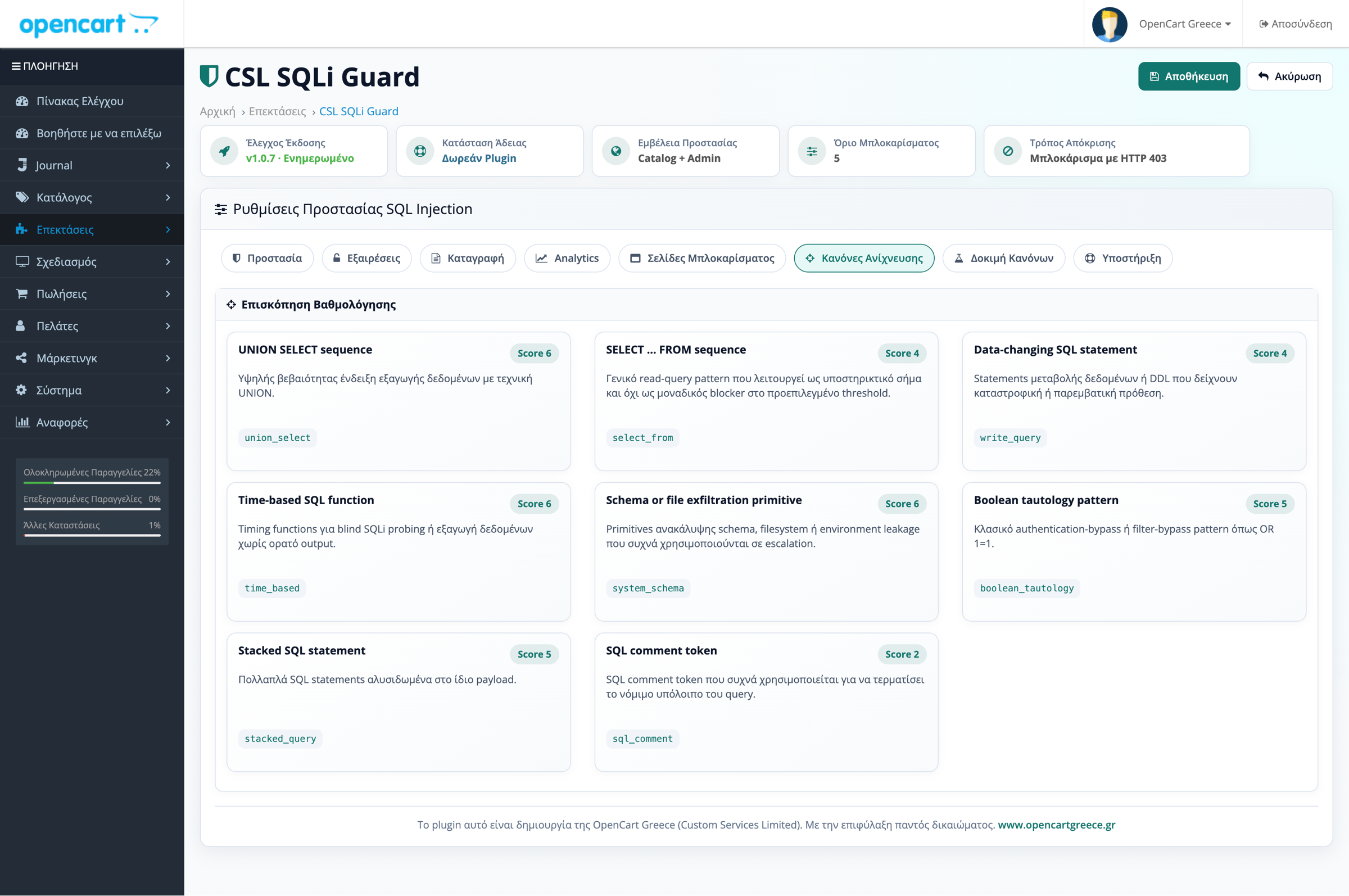 CSL SQLi Guard detection rules screen showing rule cards and scoring for SQL injection patterns.