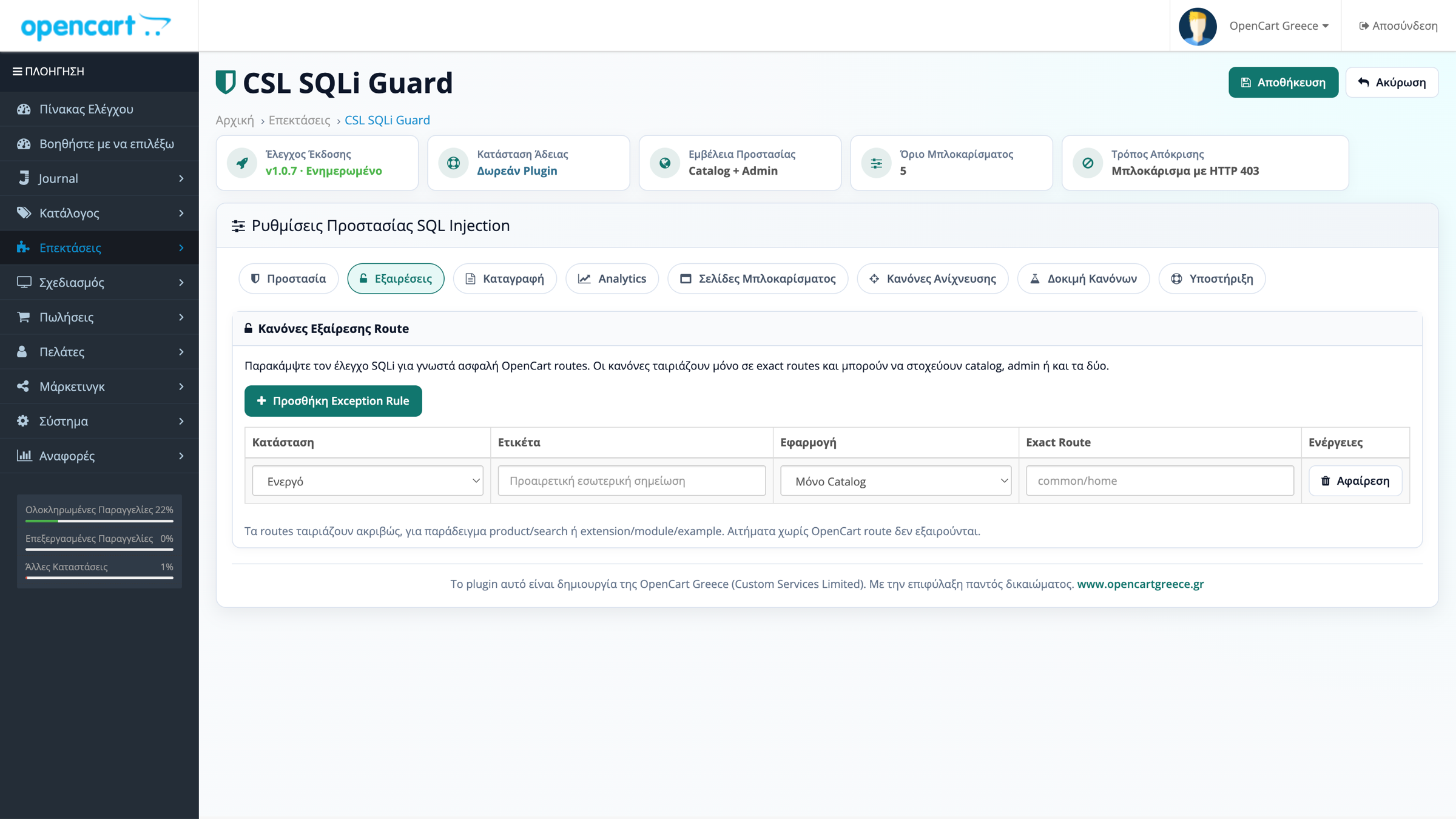 CSL SQLi Guard route exceptions screen showing exact route exclusions for catalog and admin.